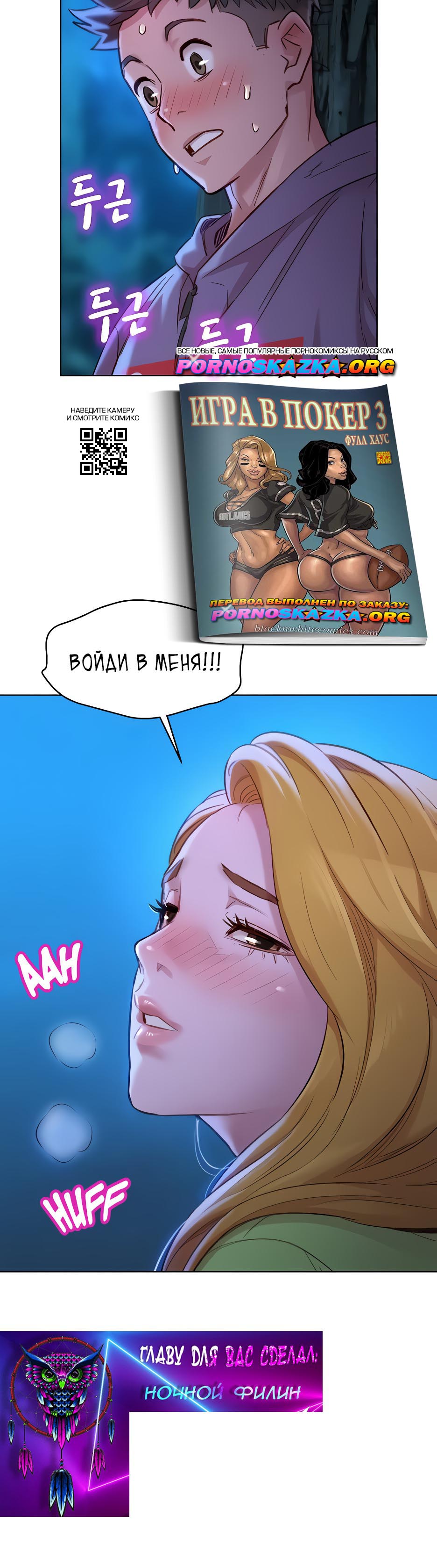 031-2 Порно комикс "Сестра по соседству. Часть 102".