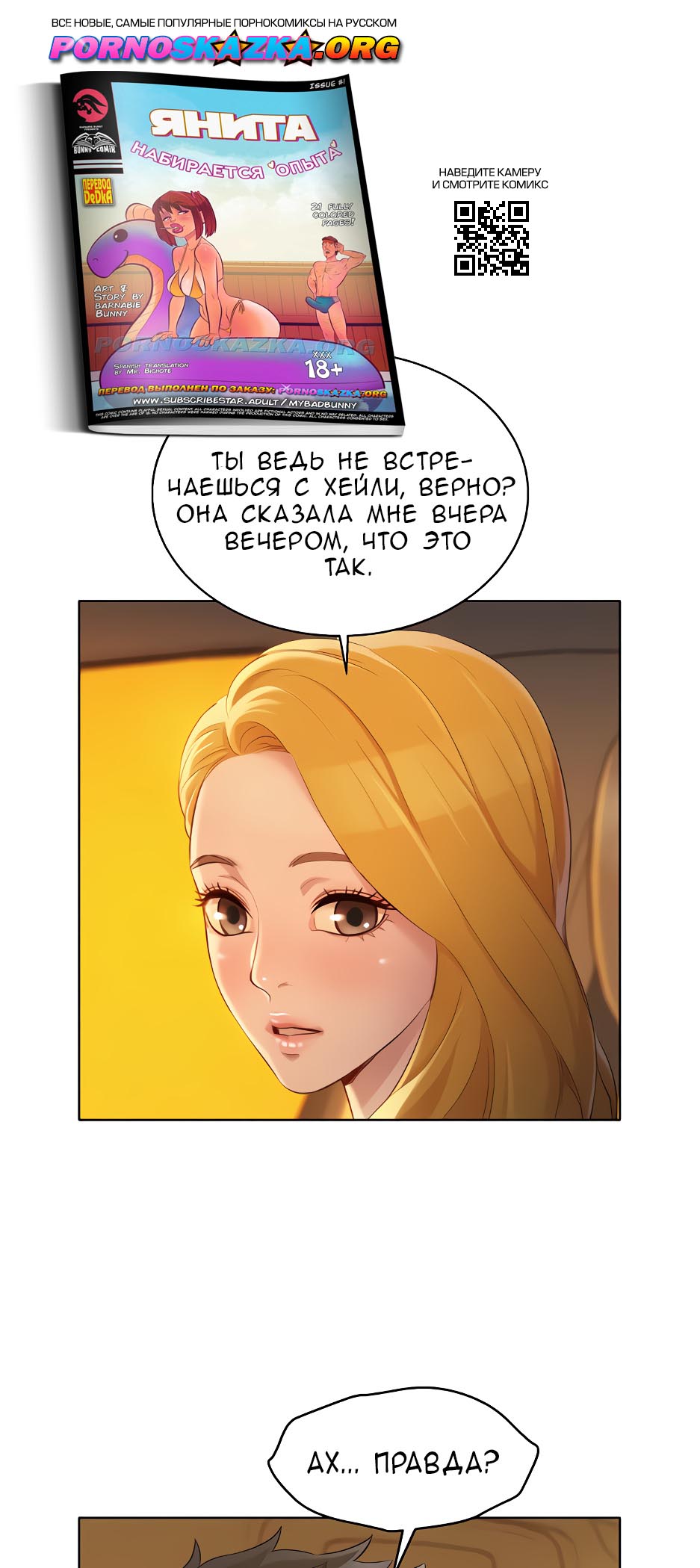 033 Порно комикс "Сестра по соседству. Часть 101".