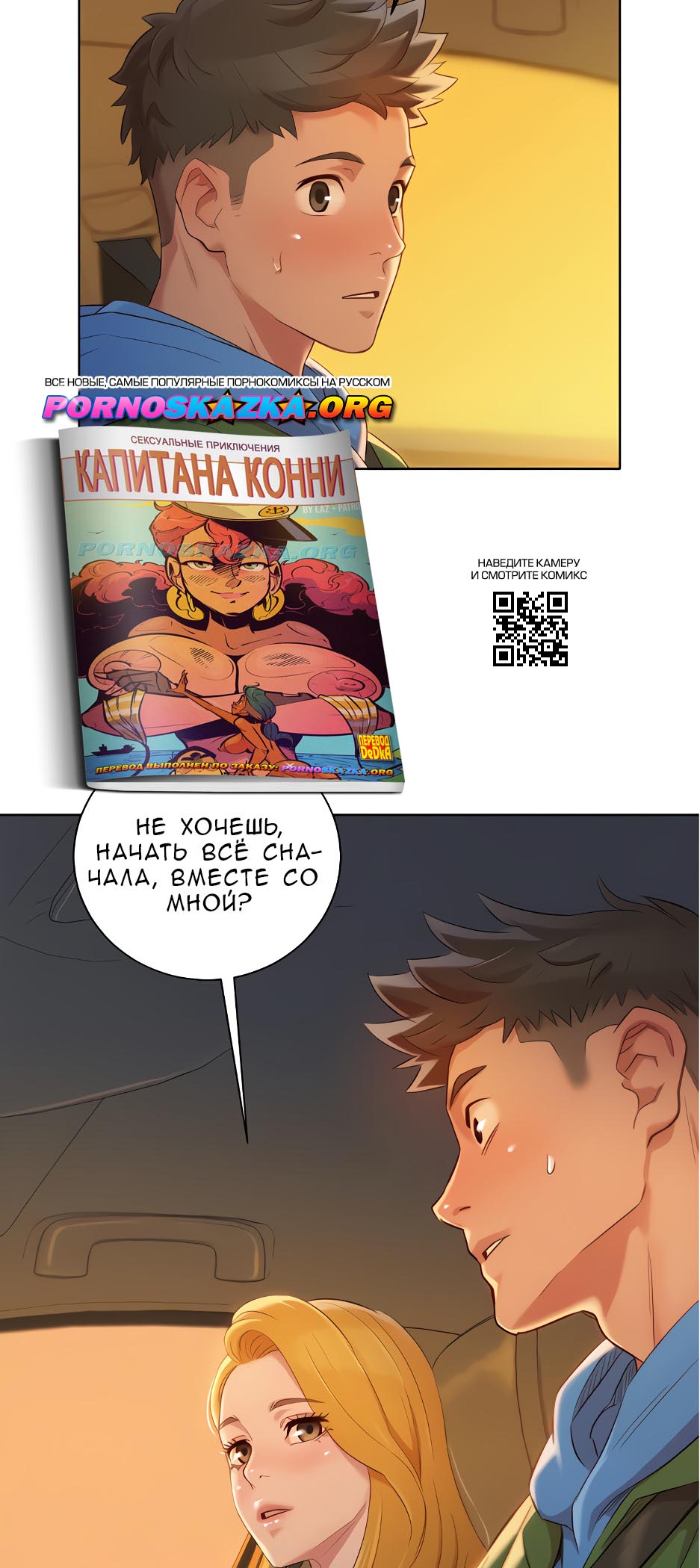 034 Порно комикс "Сестра по соседству. Часть 101".