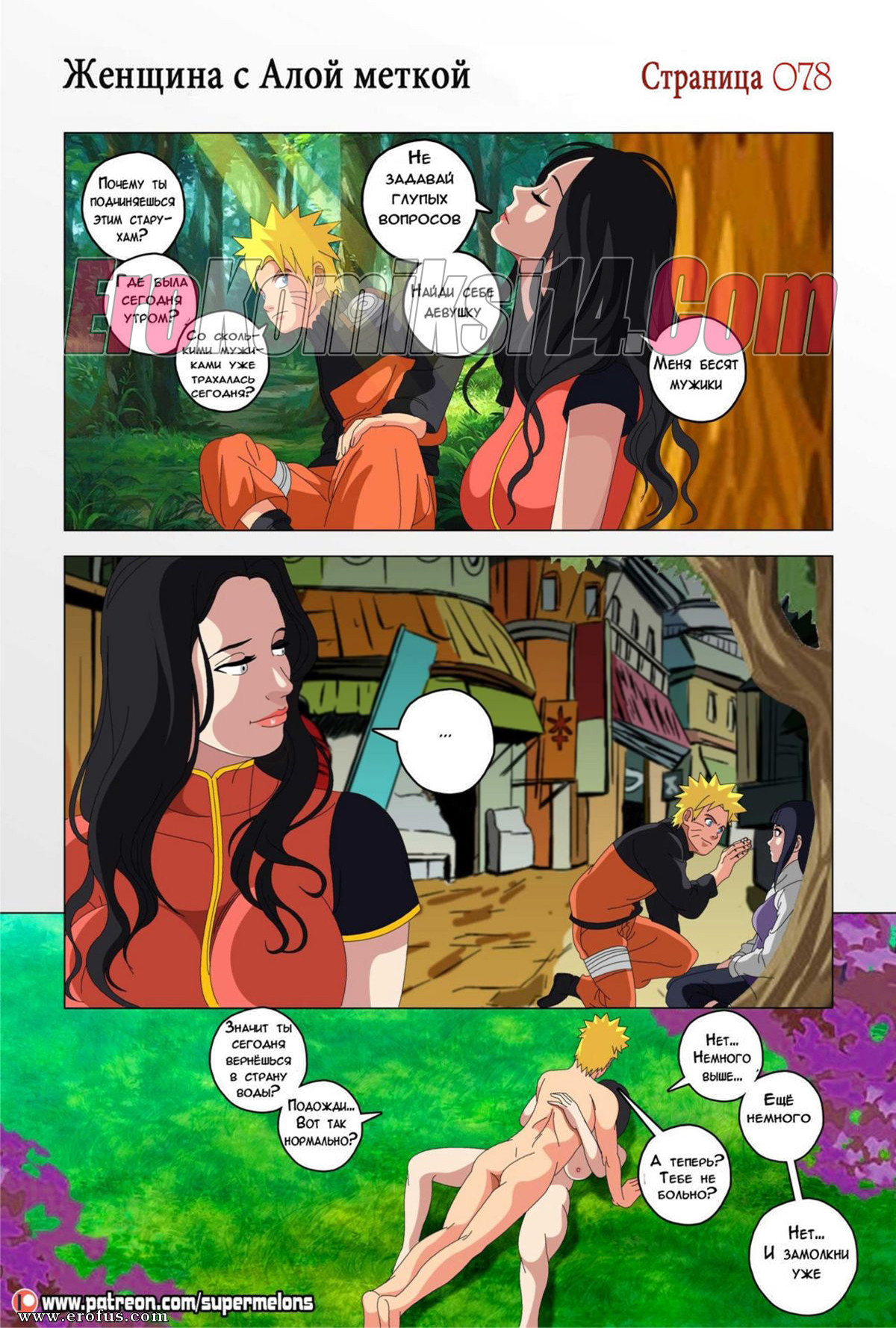 078 Женщина с алой печатью.