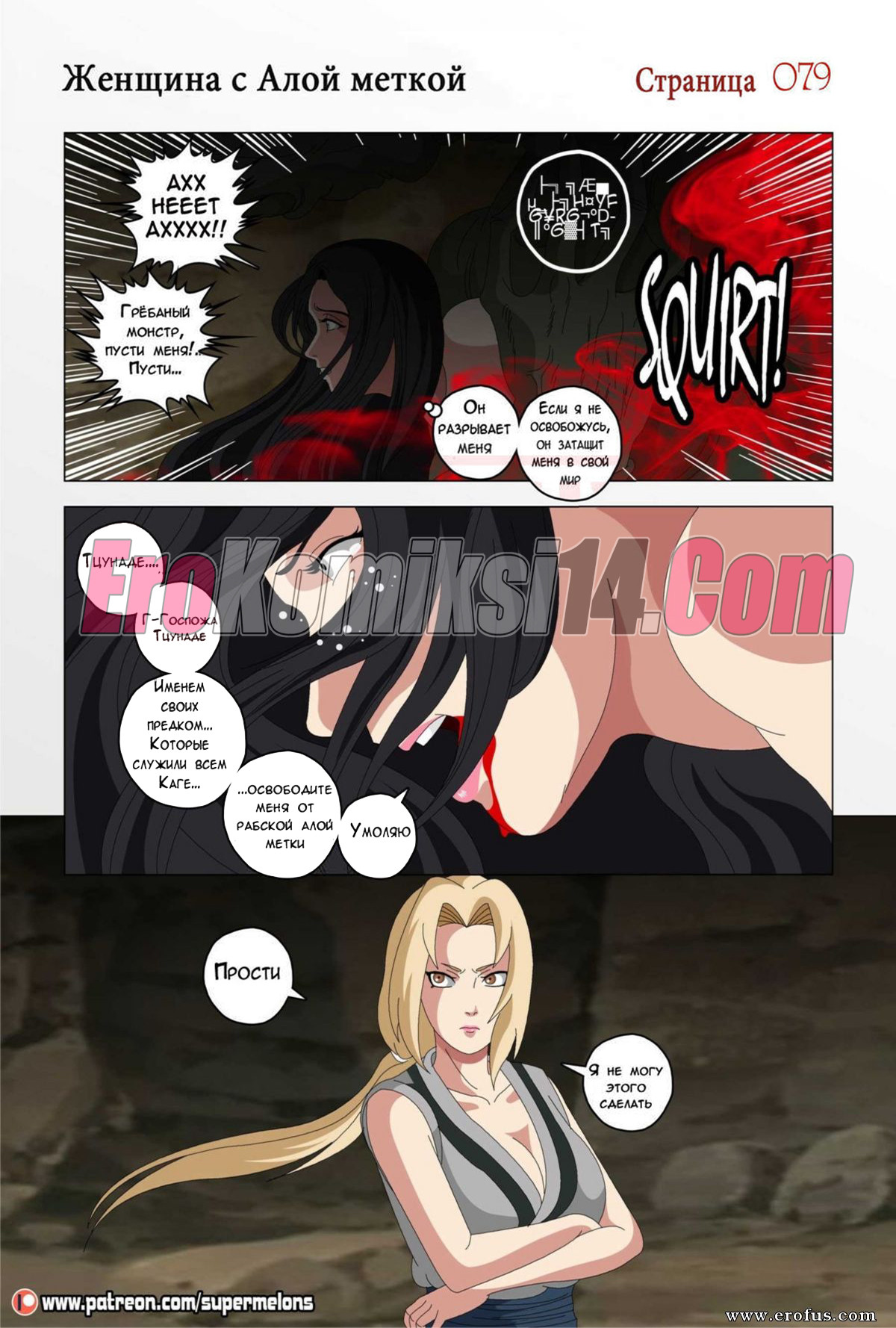 079 Женщина с алой печатью.