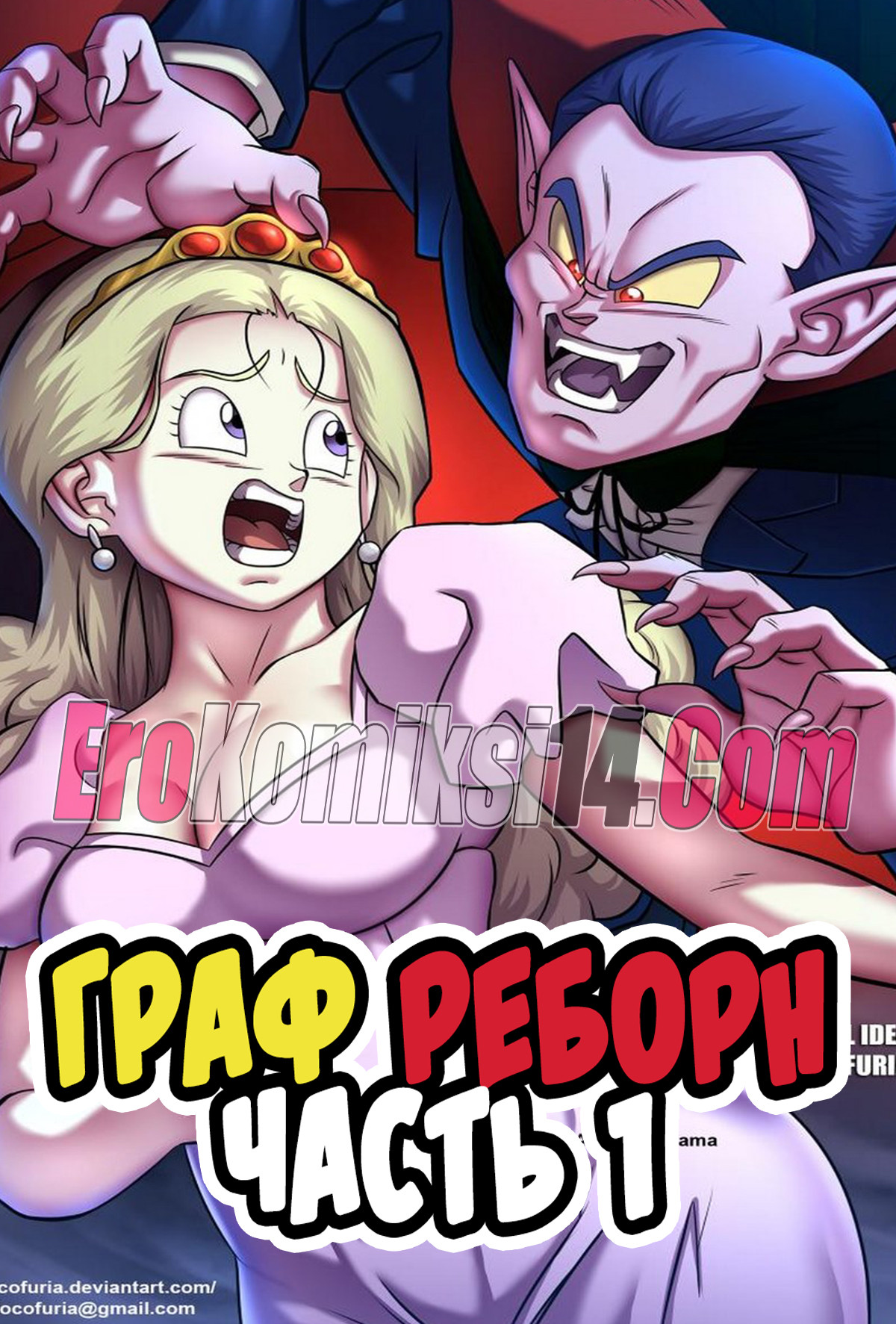 порно комикс граф реборн