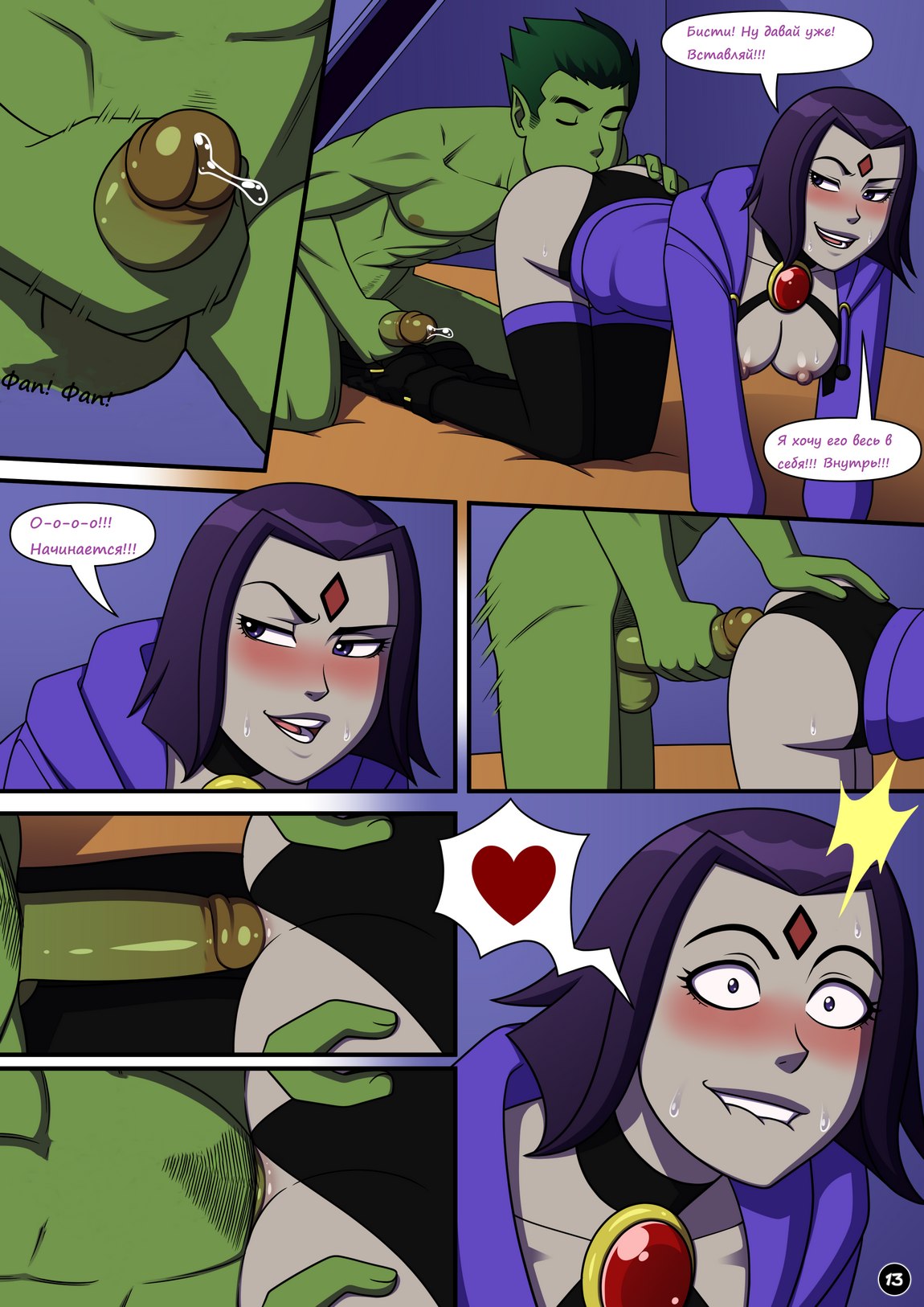 13 Похотливые титаны. Эмпатия восприятия.