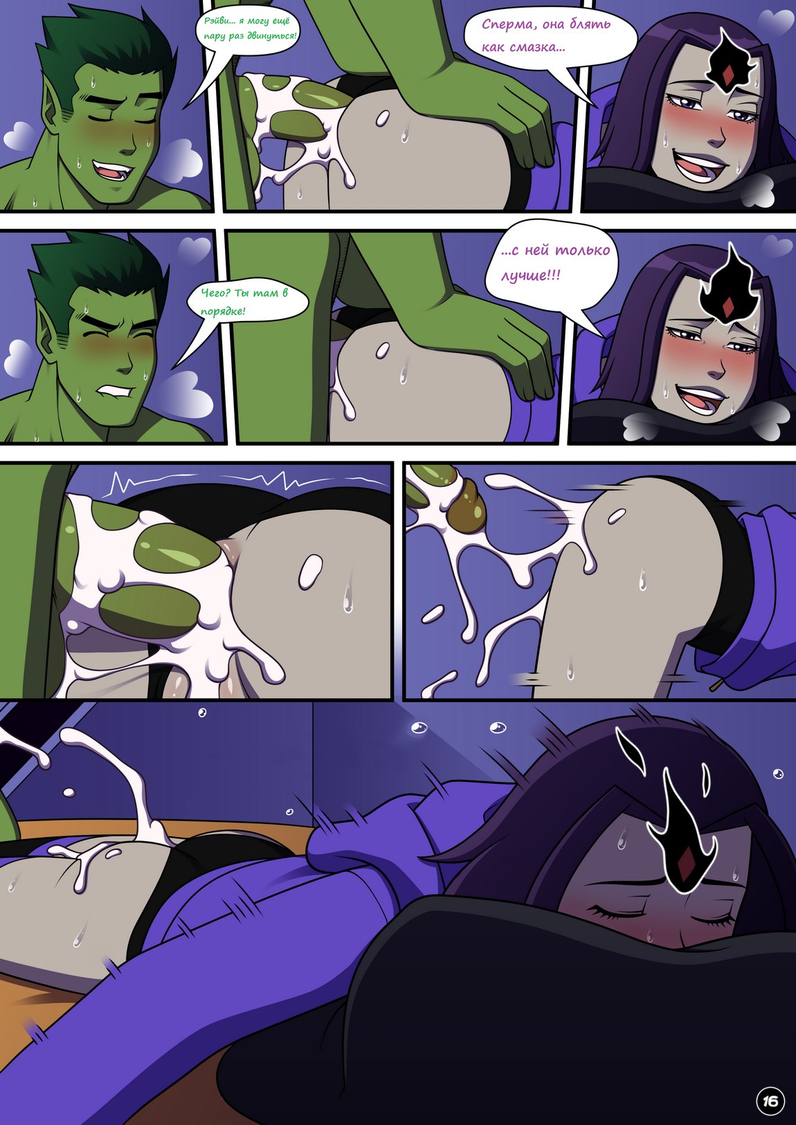 16 Похотливые титаны. Эмпатия восприятия.