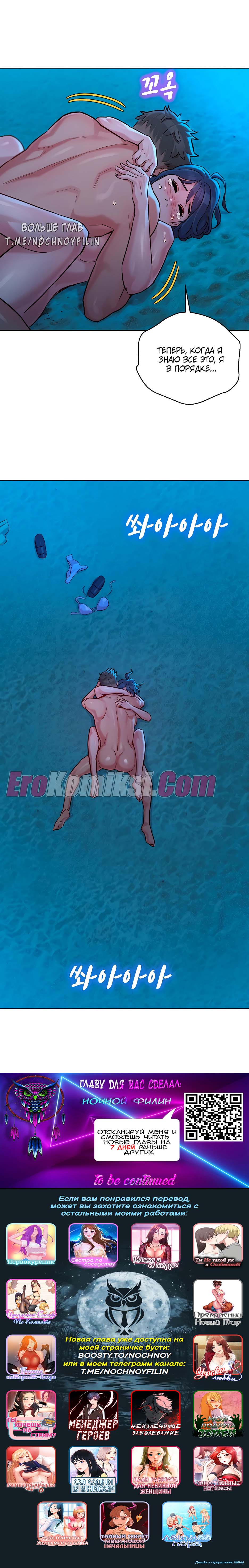 22-7 Порно комикс Сестра по соседству. Часть 140-143.