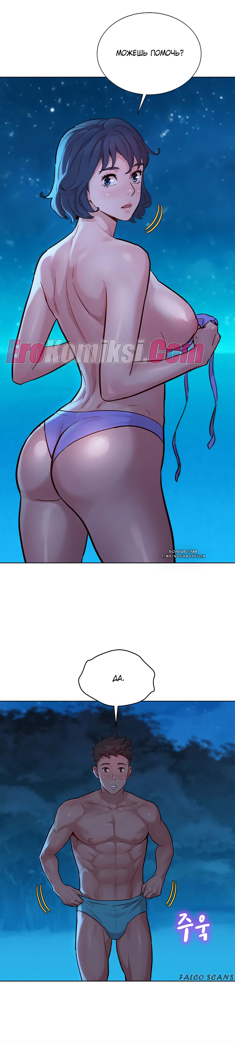 25-6 Порно комикс Сестра по соседству. Часть 140-143.