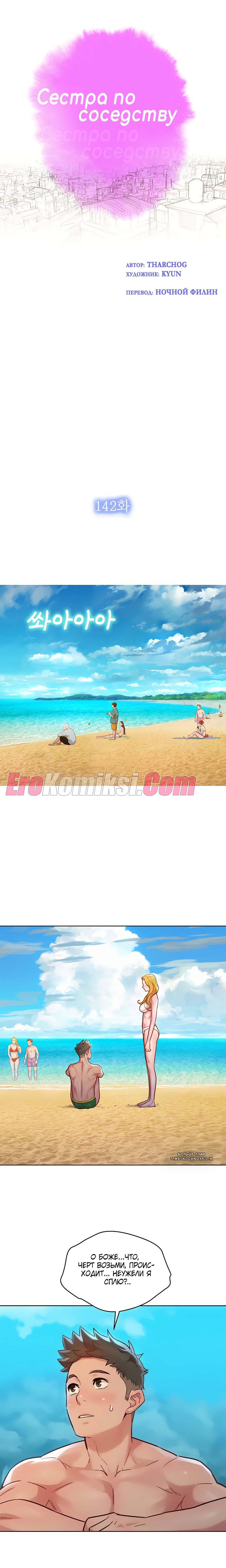 43-3 Порно комикс Сестра по соседству. Часть 140-143.