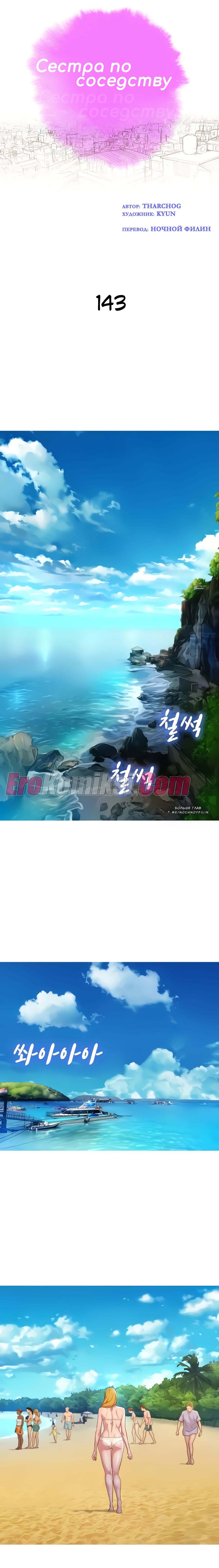 61-2 Порно комикс Сестра по соседству. Часть 140-143.