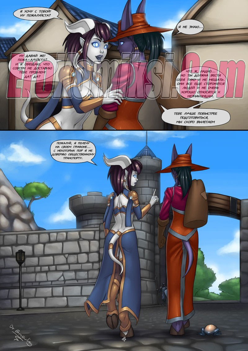 004-5 Порно комикс World of Warcraft. Эпические Путешествия и Случайные Встречи. Часть 3