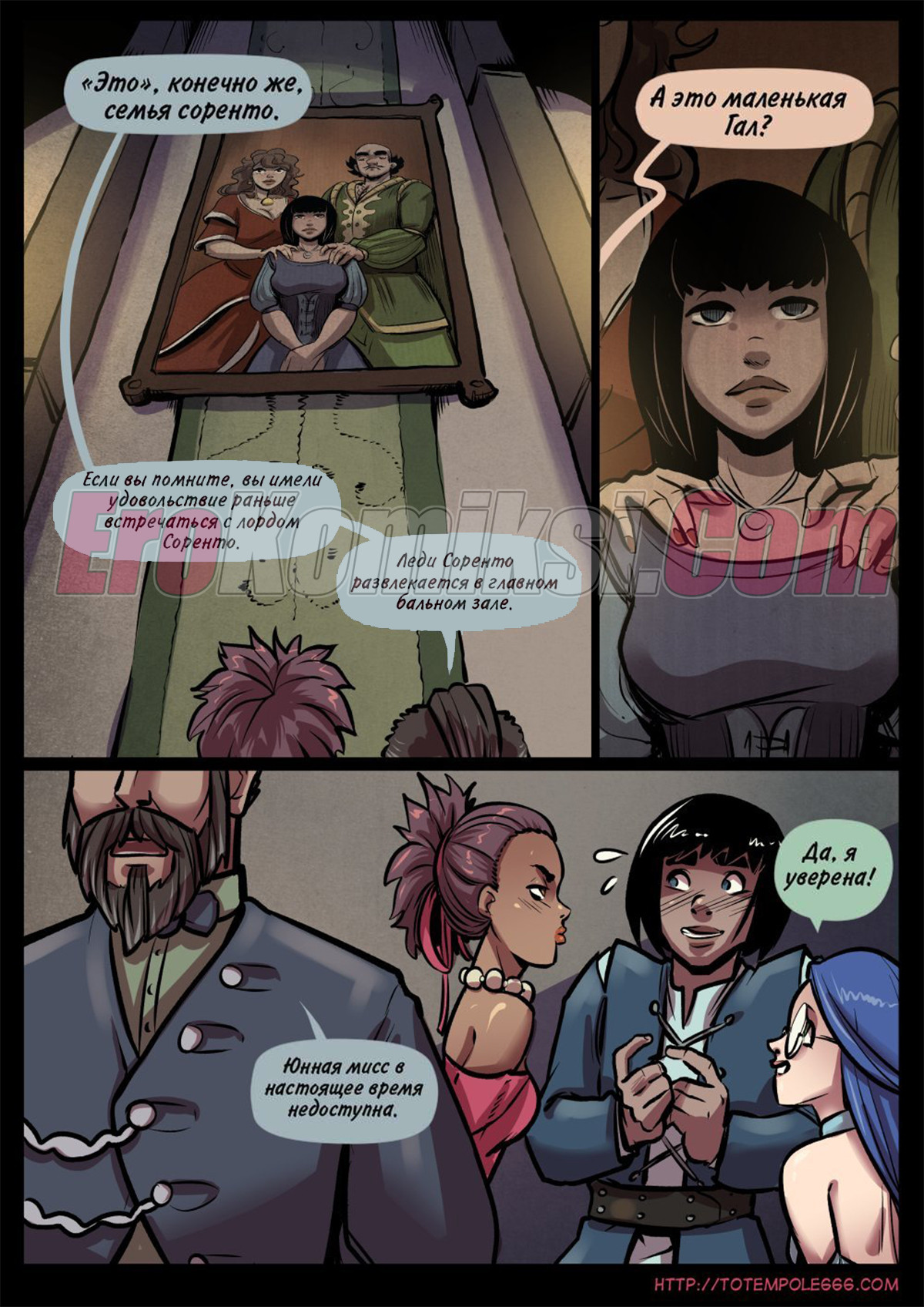 018-9 Порно комикс Волшебница. Часть 24. ОБНОВЛЕНО!!! Добавлены новые страницы!!!