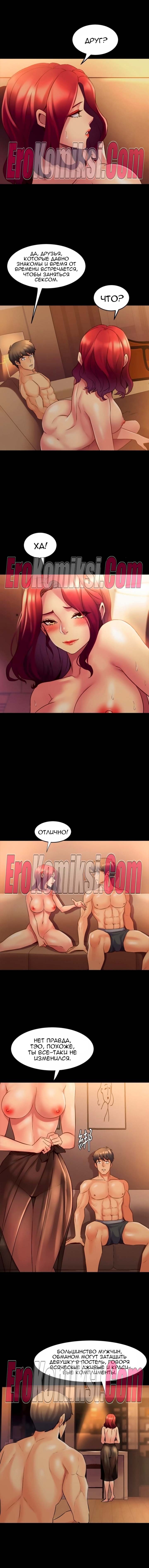 10-kopiya-17 Порно комикс Жизнь с бывшей женой. Часть 18-24.