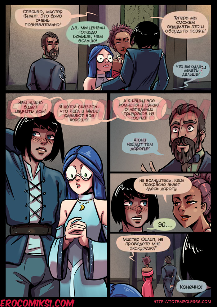 19-24 Порно комикс Волшебница. Часть 24. ОБНОВЛЕНО!!! Добавлены новые страницы!!!