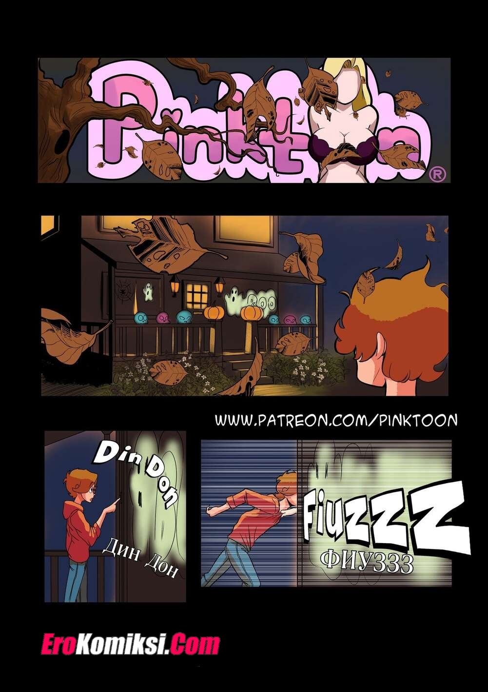 2-69 Порно комикс Особенный Хэллоуин Хелен.