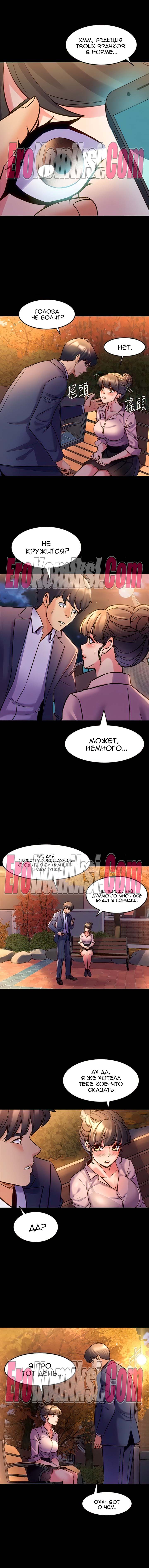 29-kopiya-14 Порно комикс Жизнь с бывшей женой. Часть 18-24.