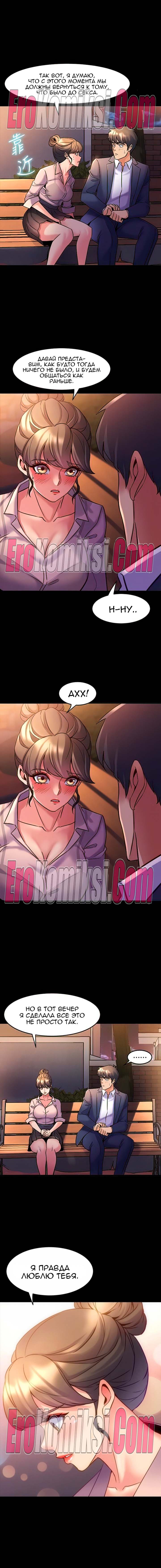 32-kopiya-14 Порно комикс Жизнь с бывшей женой. Часть 18-24.