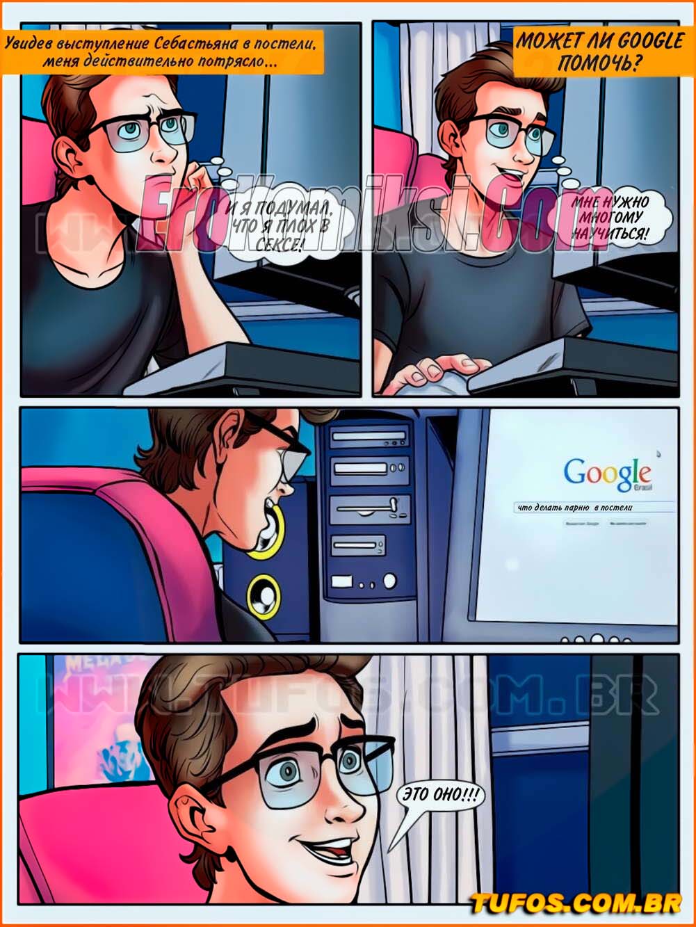 5-45 Порно комикс Лакомство заучки. Часть 12: Вакансия порно актера.