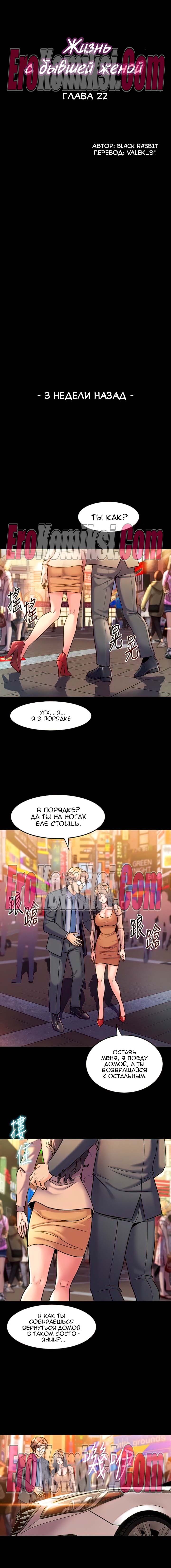 60-kopiya-14 Порно комикс Жизнь с бывшей женой. Часть 18-24.