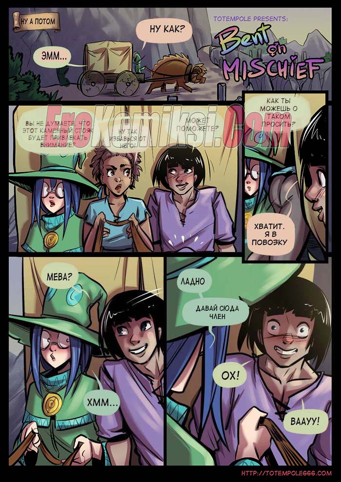 7-50 Порно комикс Волшебница. Часть 24. ОБНОВЛЕНО!!! Добавлены новые страницы!!!