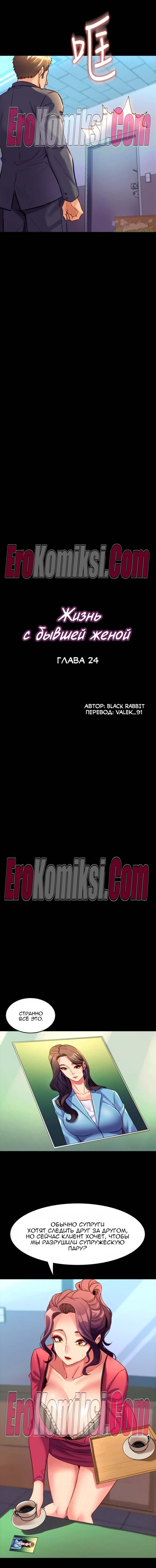 88-kopiya-13 Порно комикс Жизнь с бывшей женой. Часть 18-24.