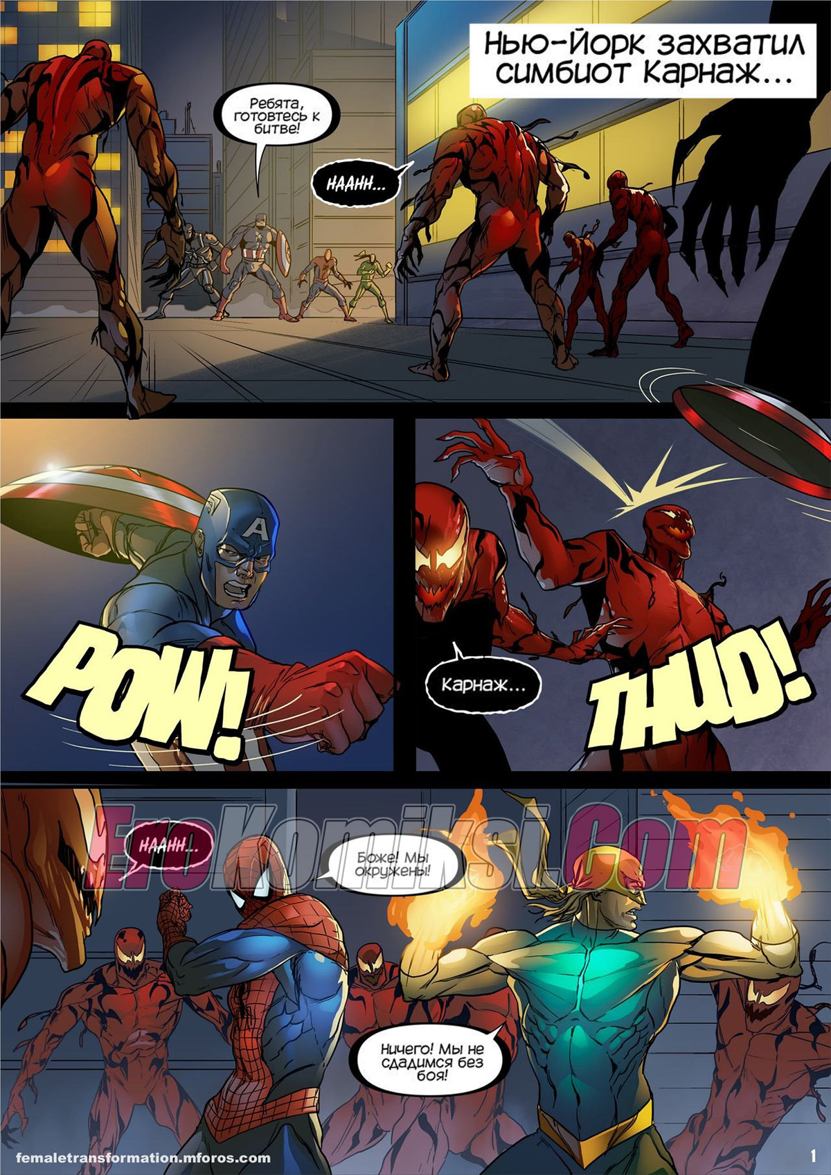 002-16 Порно комикс Веном. Королева симбиот. Часть 1.