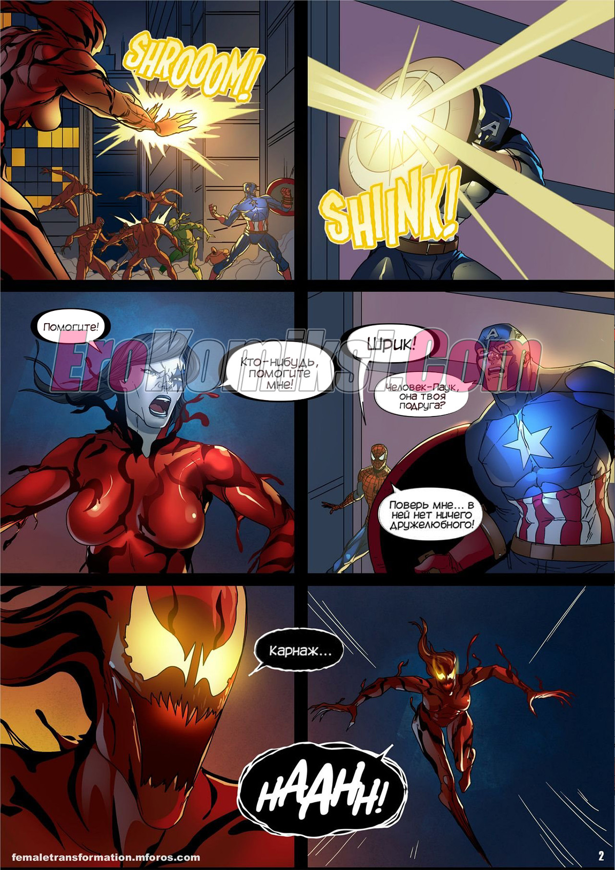 003-15 Порно комикс Веном. Королева симбиот. Часть 1.