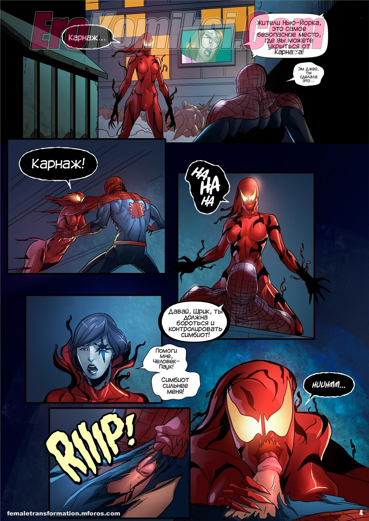 005-16 Порно комикс Веном. Королева симбиот. Часть 1.