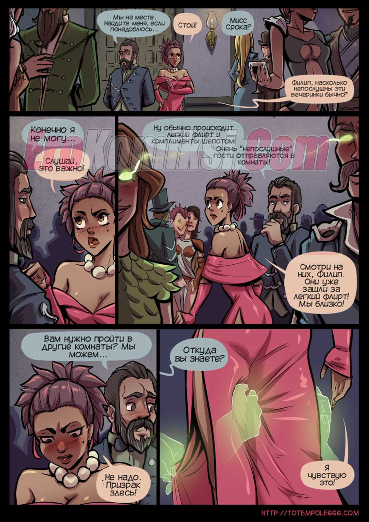 023-4 Порно комикс Волшебница. Часть 24. ОБНОВЛЕНО!!! Добавлены новые страницы!!!