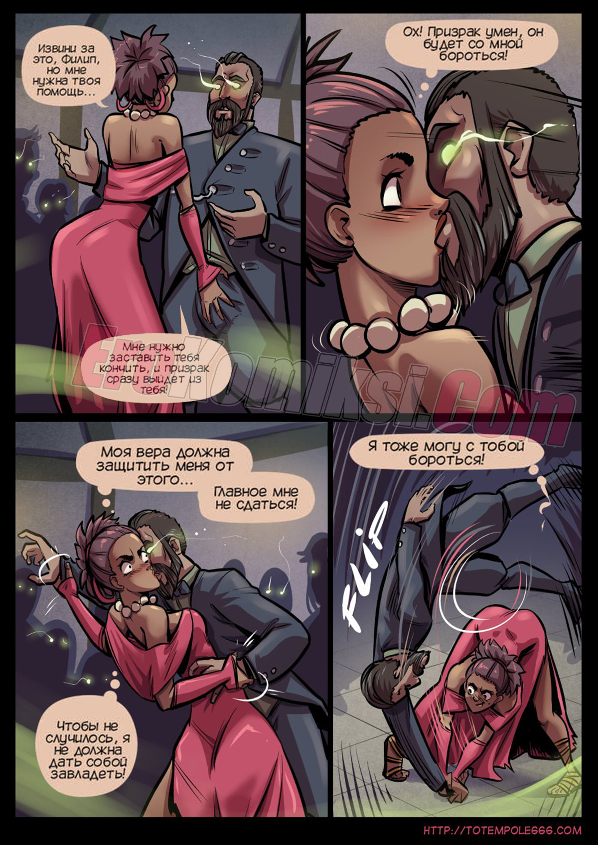 025-1 Порно комикс Волшебница. Часть 24. ОБНОВЛЕНО!!! Добавлены новые страницы!!!