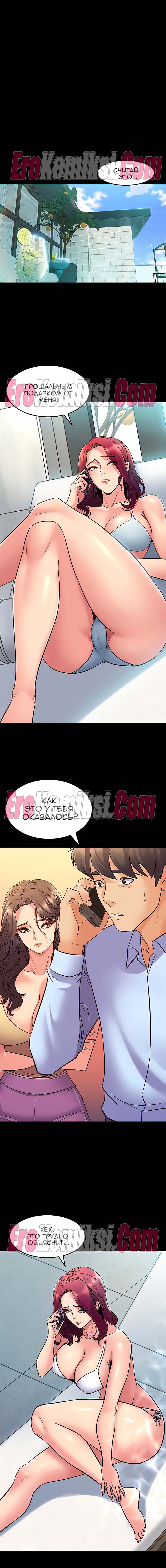 1-17 Порно комикс Жизнь с бывшей женой. Часть 59-64.