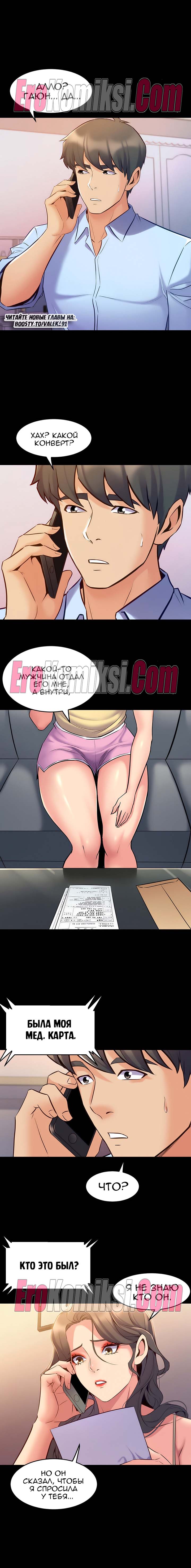 10-11 Порно комикс Жизнь с бывшей женой. Часть 59-64.