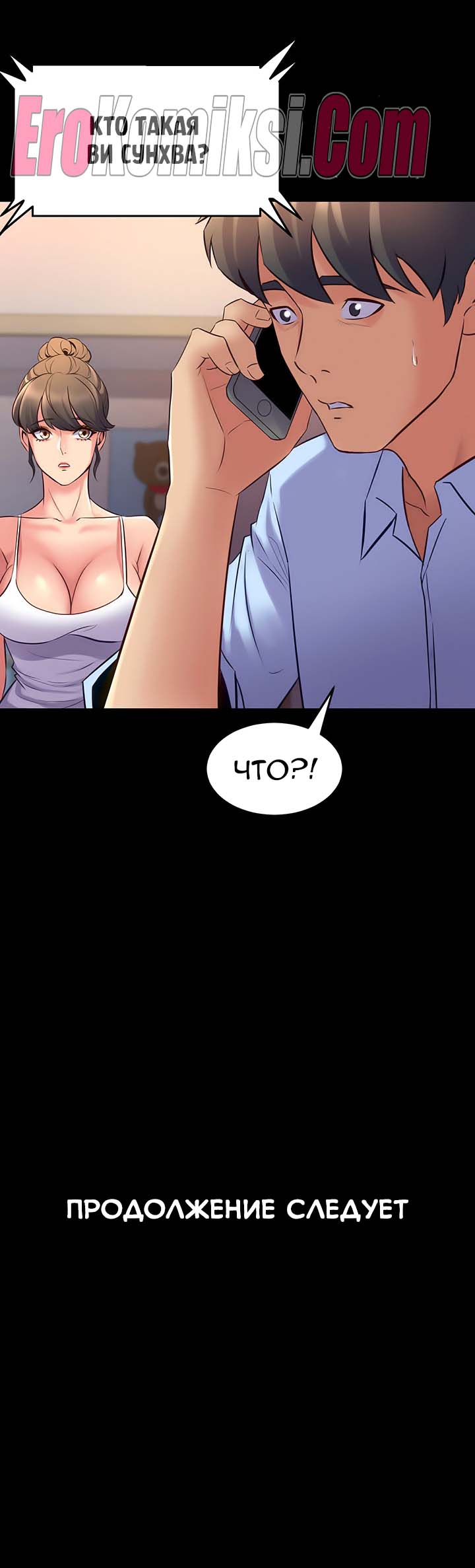 11-10 Порно комикс Жизнь с бывшей женой. Часть 59-64.