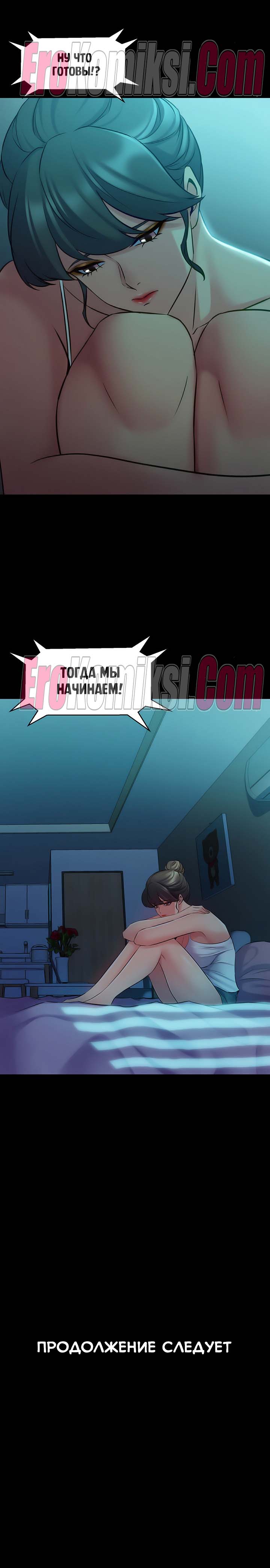 11-6 Порно комикс Жизнь с бывшей женой. Часть 59-64.