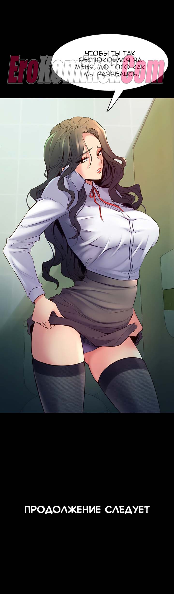 11-8 Порно комикс Жизнь с бывшей женой. Часть 59-64.