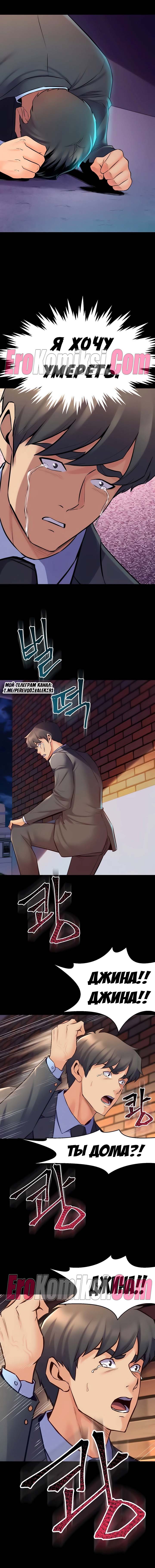 11-9 Порно комикс Жизнь с бывшей женой. Часть 59-64.