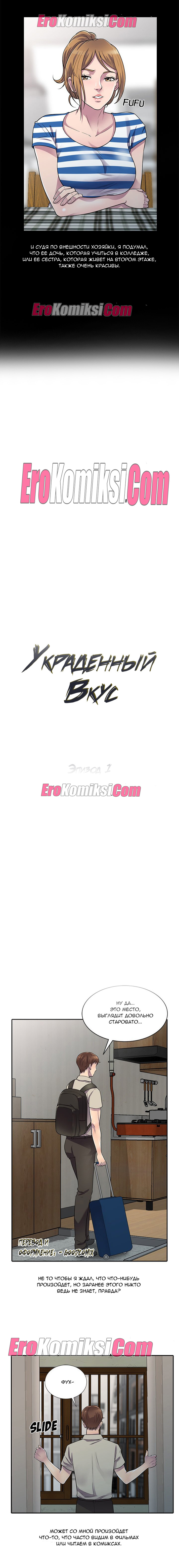 3-31 Порно комикс Украденный вкус. Часть 1-3.