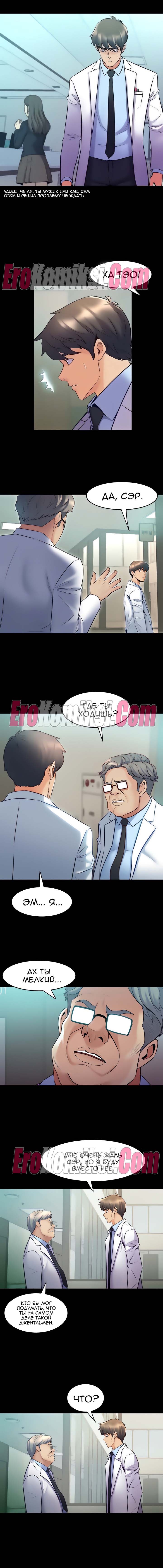 4-13 Порно комикс Жизнь с бывшей женой. Часть 59-64.