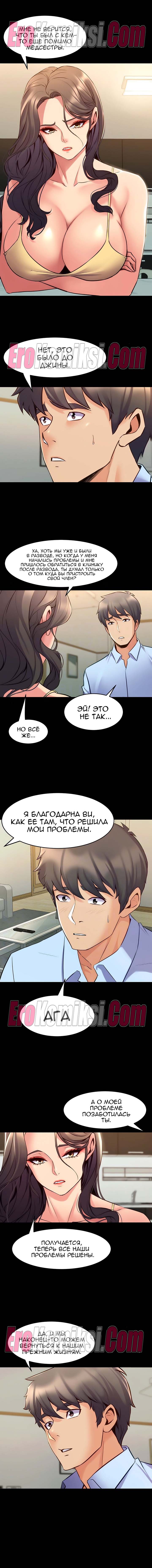 4-16 Порно комикс Жизнь с бывшей женой. Часть 59-64.