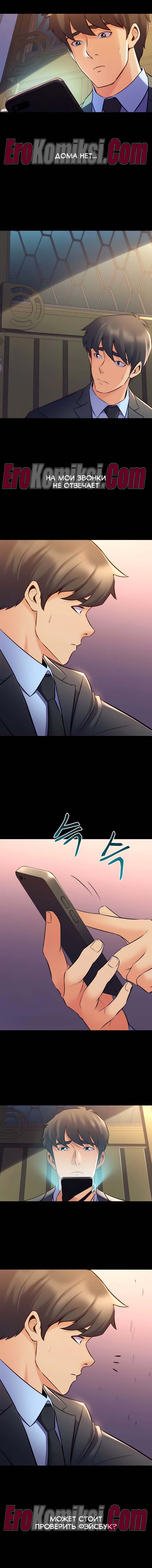 5-14 Порно комикс Жизнь с бывшей женой. Часть 59-64.