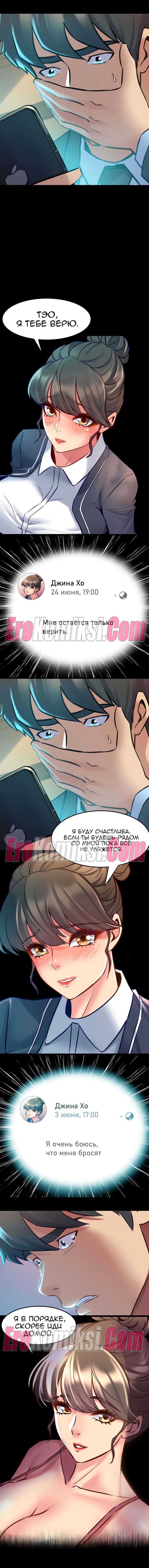 8-14 Порно комикс Жизнь с бывшей женой. Часть 59-64.