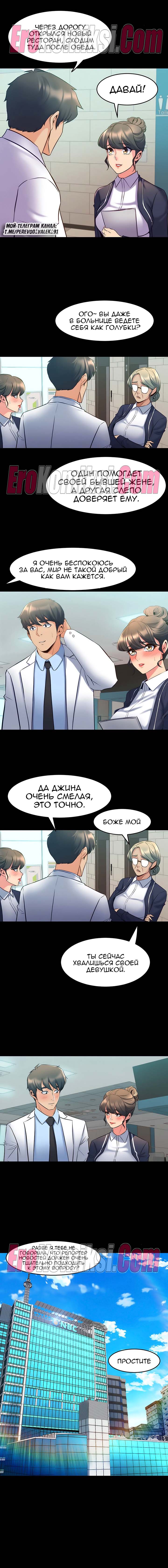 9-15 Порно комикс Жизнь с бывшей женой. Часть 59-64.