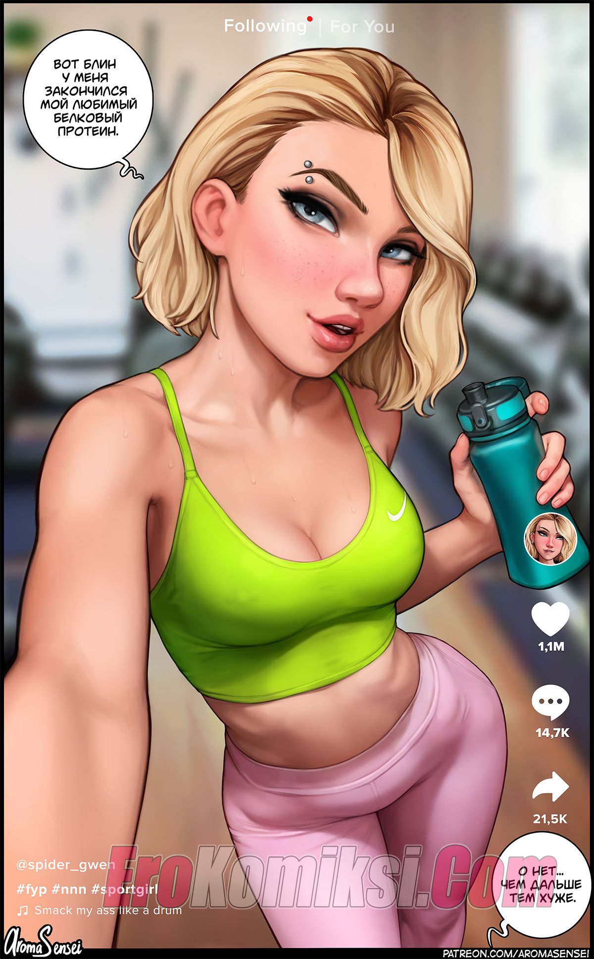 002-18 Порно комикс Тикток Гвен. AromaSensei.