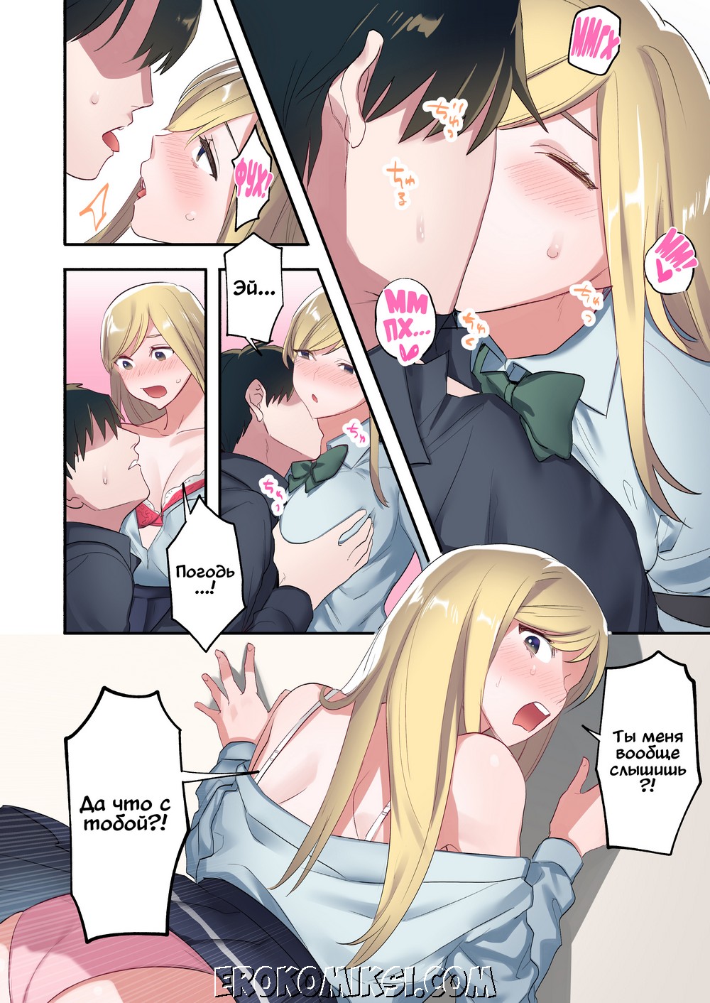 25-2 Порно комикс Беглянка. Часть 3.