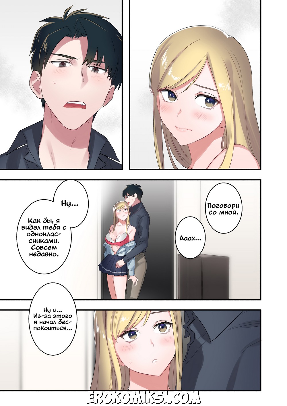 30-2 Порно комикс Беглянка. Часть 3.