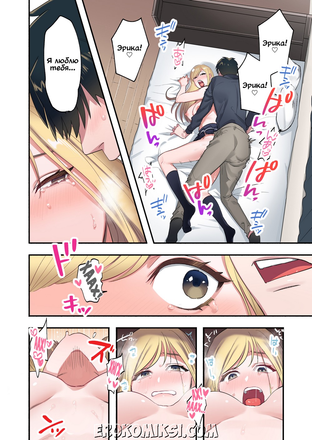 43 Порно комикс Беглянка. Часть 3.