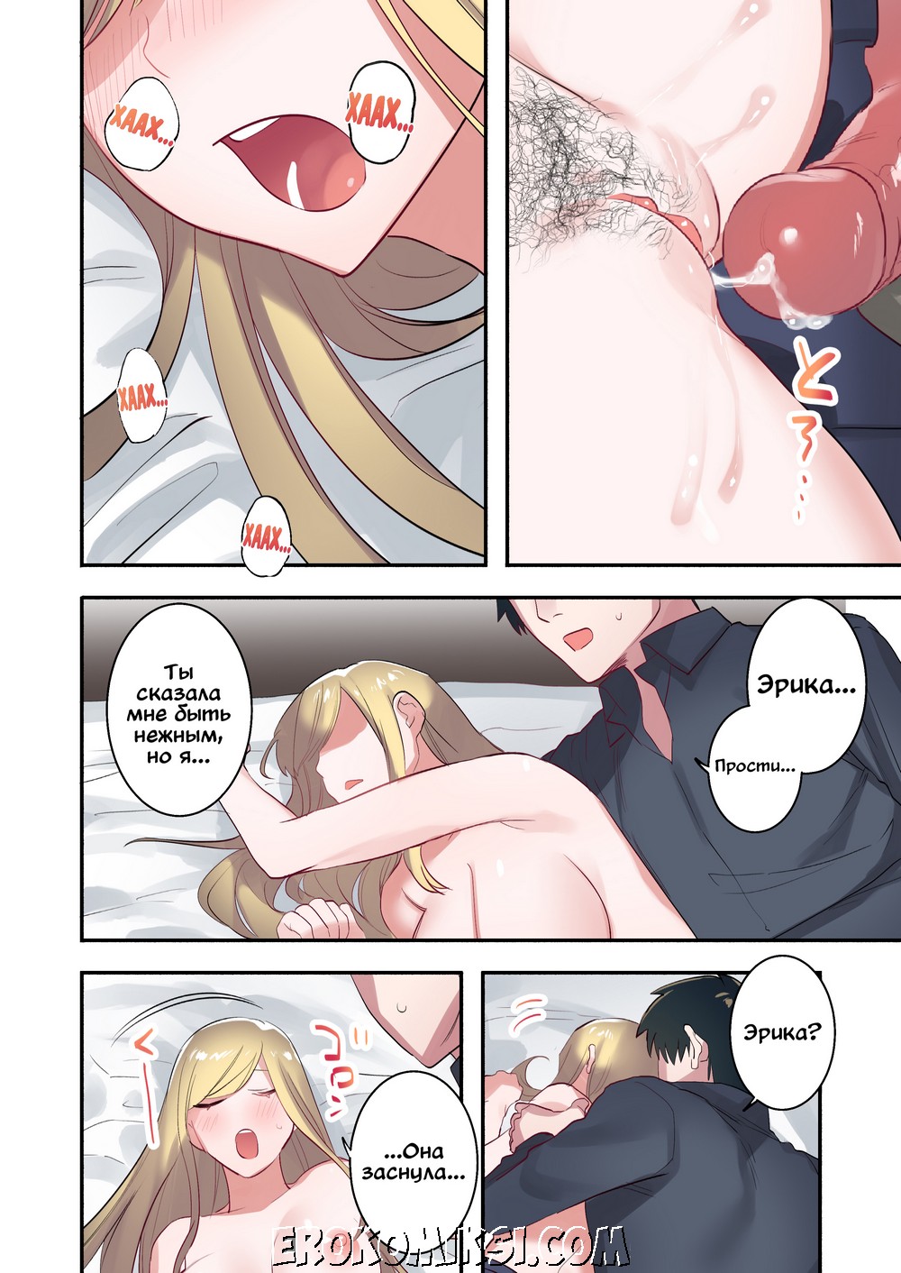 45 Порно комикс Беглянка. Часть 3.