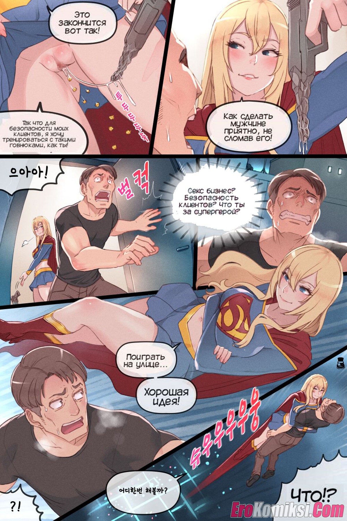 7-5 Порно комикс Тайная проблема Супергерл.