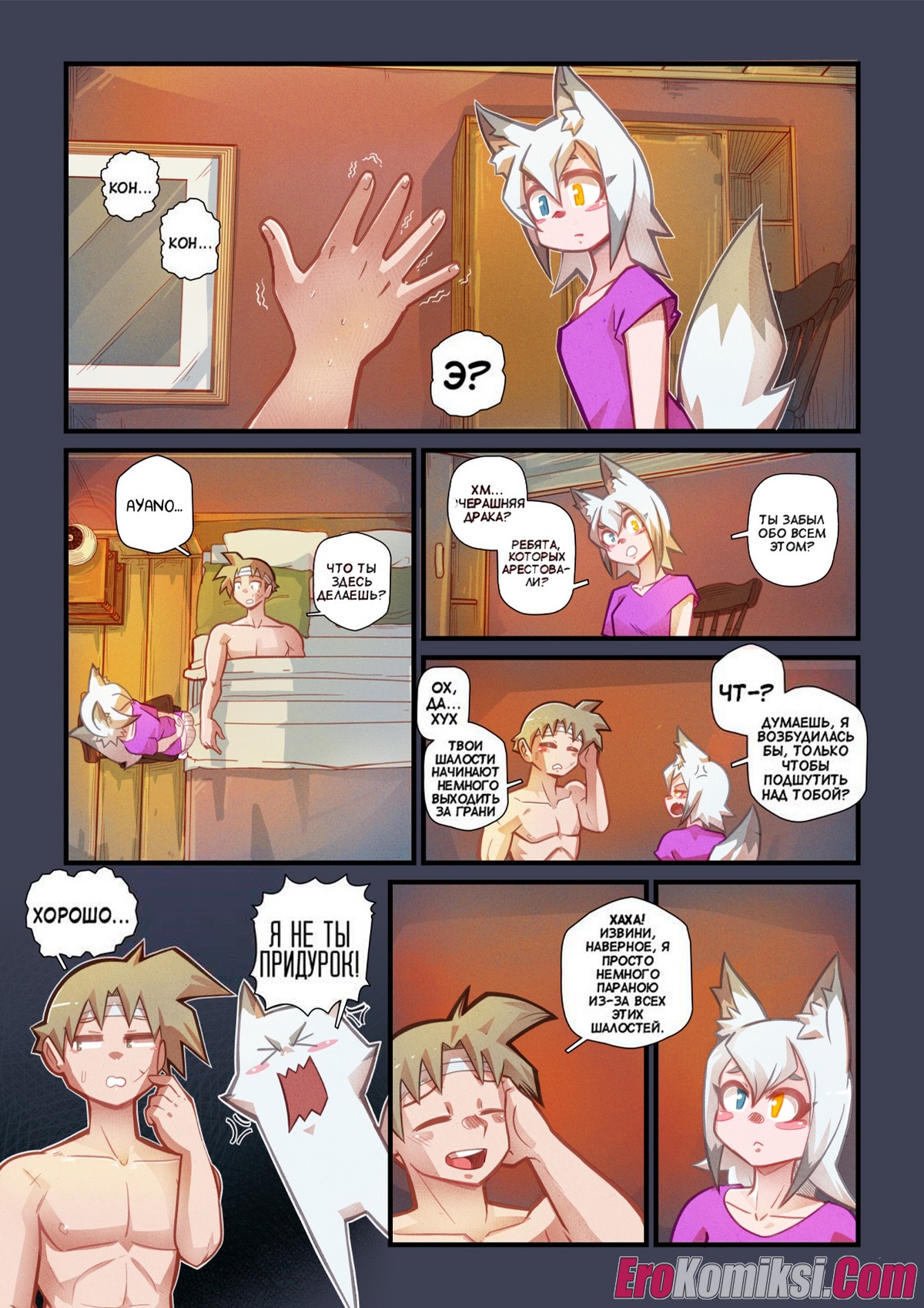 17-5 Порно комикс Кон Кон. Каприз.