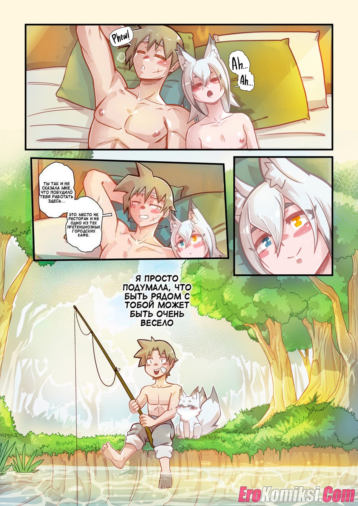 28-2 Порно комикс Кон Кон. Каприз.