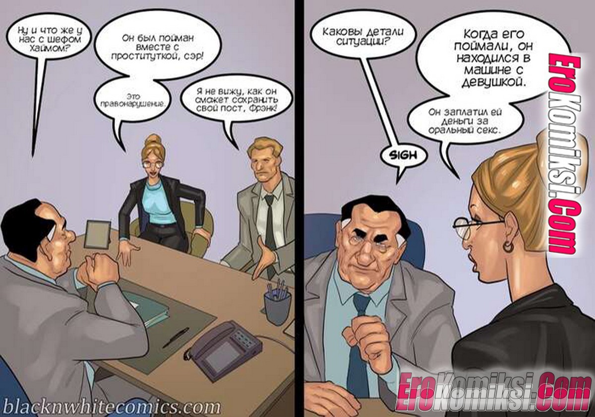 42-1 Порно комикс Мэр. Часть 5. ОБНОВЛЕНО!!! ДОБАВЛЕНЫ НОВЫЕ СТРАНИЦЫ!!!