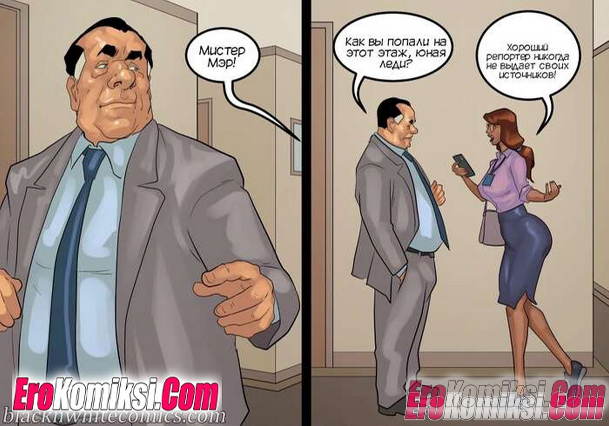 48-1 Порно комикс Мэр. Часть 5. ОБНОВЛЕНО!!! ДОБАВЛЕНЫ НОВЫЕ СТРАНИЦЫ!!!